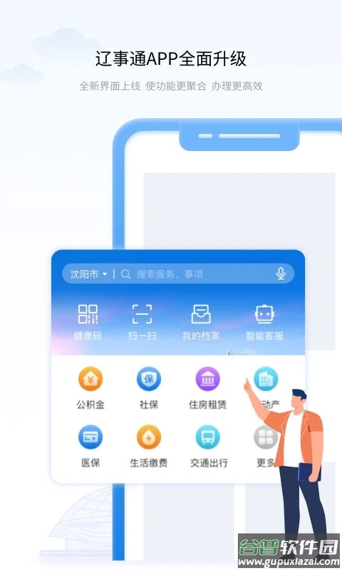 辽宁医保app(辽事通)截图1