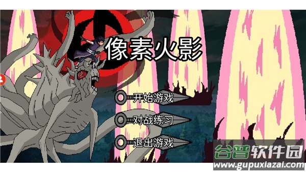 像素火影2024u鼬神最新版截图2