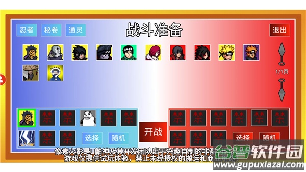 像素火影2024u鼬神最新版截图3