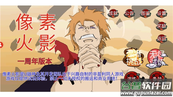 像素火影2024u鼬神最新版截图4