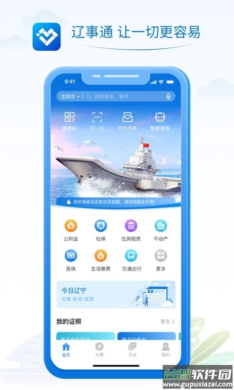 辽宁政务服务网app(辽事通)截图4
