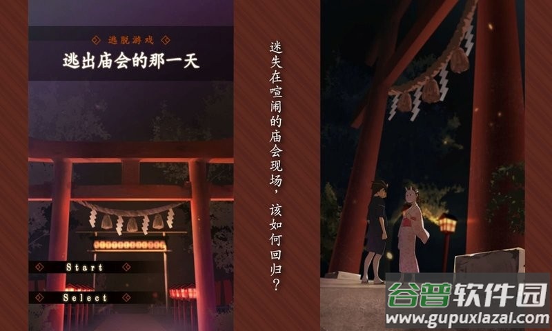 逃出庙会的那一天游戏