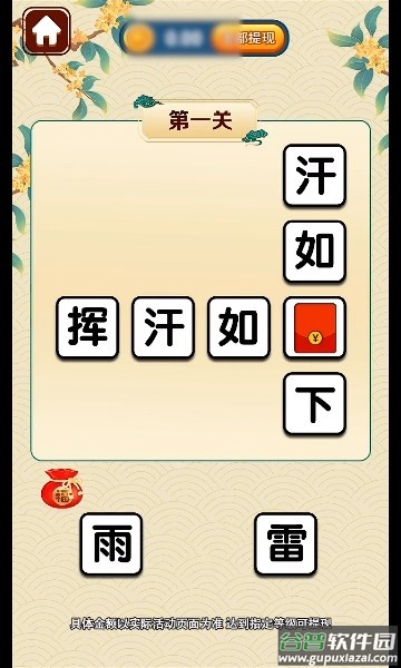 成语大家乐游戏截图2