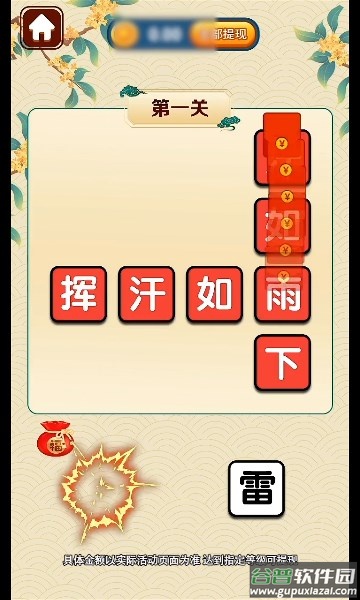 成语大家乐游戏截图3