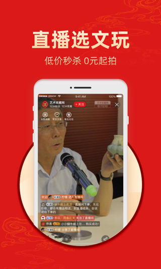 艺术收藏网app截图1