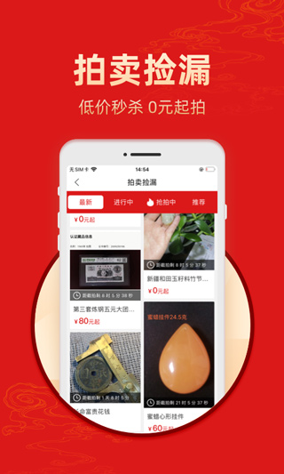 艺术收藏网app截图2