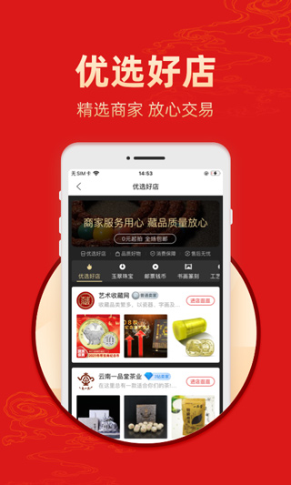 艺术收藏网app截图4