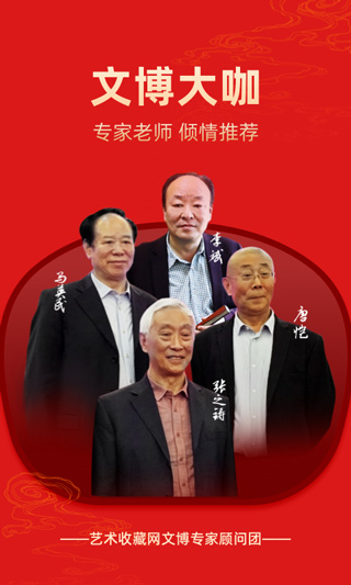 艺术收藏网app截图5