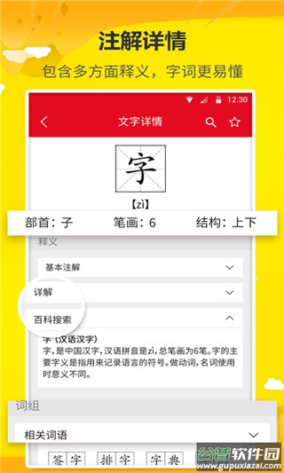 拼音查询宝app截图1
