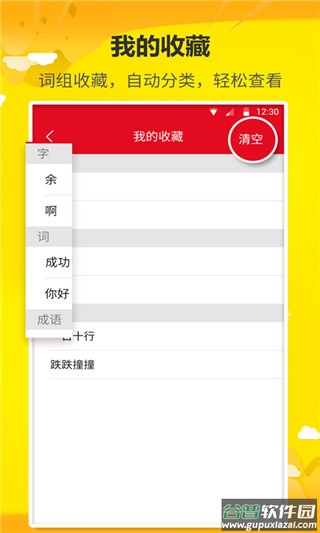 拼音查询宝app截图2
