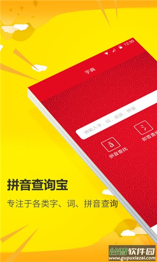 拼音查询宝app截图3