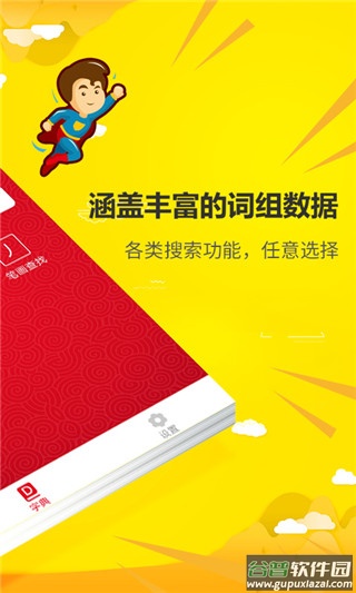 拼音查询宝app截图4