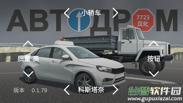 考驾照模拟器汉化版最新版截图1