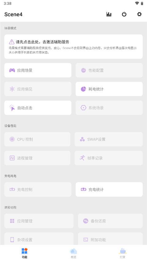 Scene4软件官方版截图1