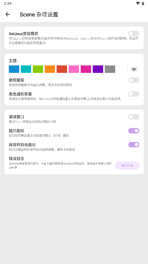 Scene4软件官方版截图3