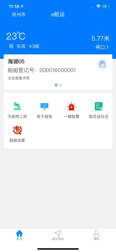 e航运最新版本截图2