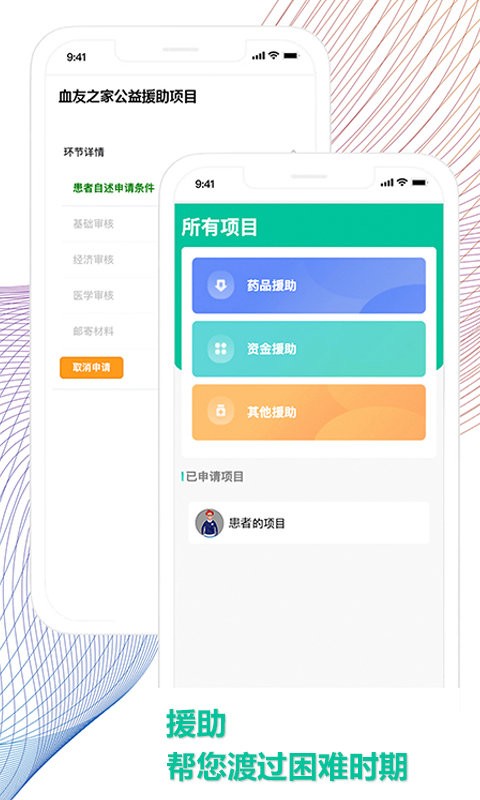 血友之家app下载
