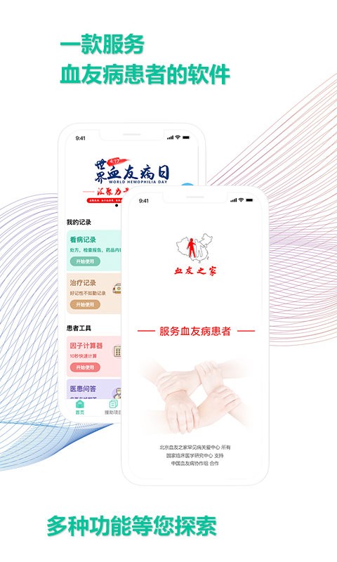 血友之家最新版截图1