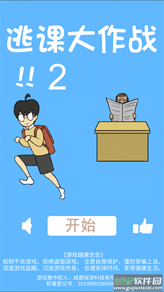 逃课大作战2最新版截图3