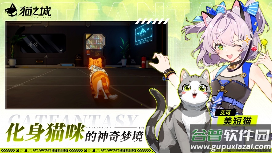 猫之城2.0版本截图3