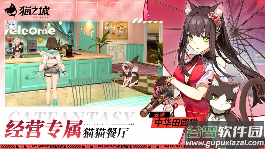 猫之城2.0版本截图4