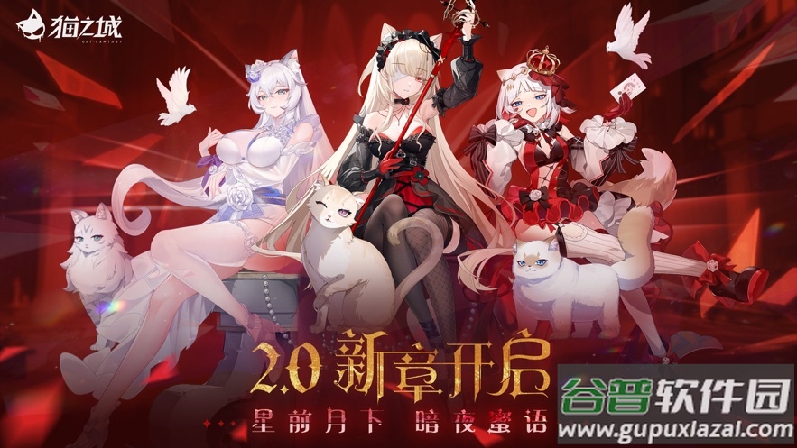 猫之城2.0版本截图5