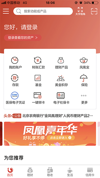 北京农商银行手机银行app最新版本截图1