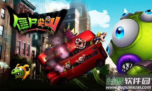 僵尸尖叫国际版最新版