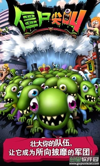 僵尸尖叫国际版最新版截图1