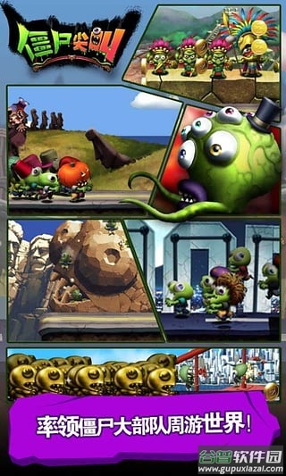 僵尸尖叫国际版最新版截图3