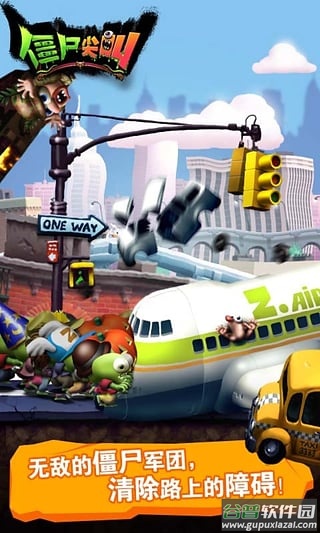 僵尸尖叫国际版最新版截图5