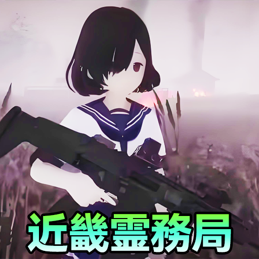 捉鬼模拟器安卓汉化版v1.0