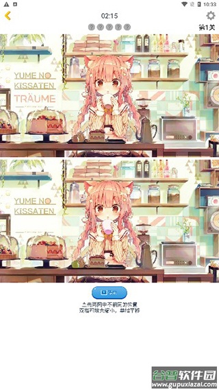 漫芽糖找茬app截图3