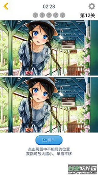 漫芽糖找茬app截图4