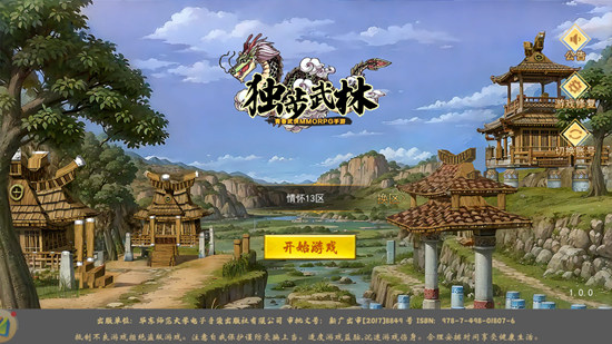 独步武林之热血江湖截图1
