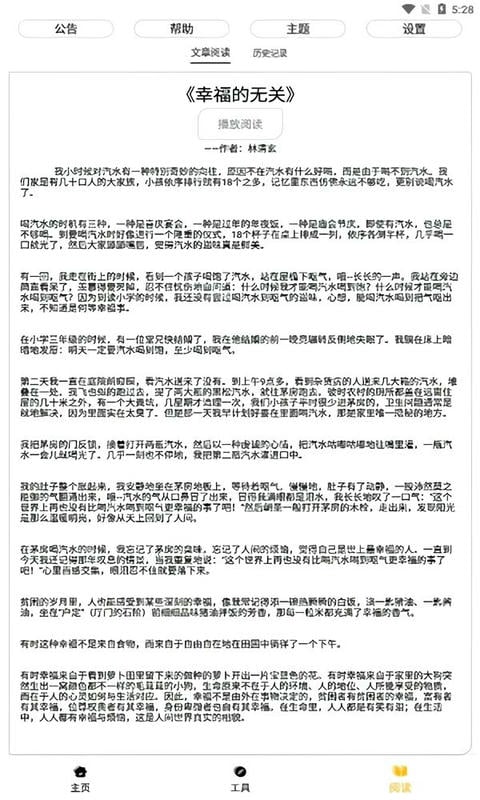 黑软Pro软件截图1
