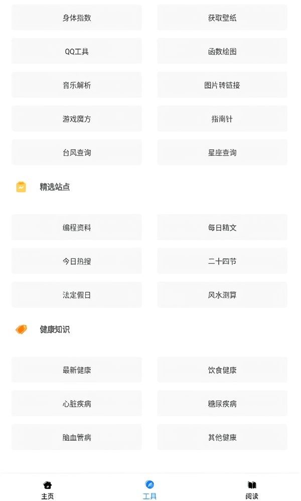 黑软Pro软件截图2