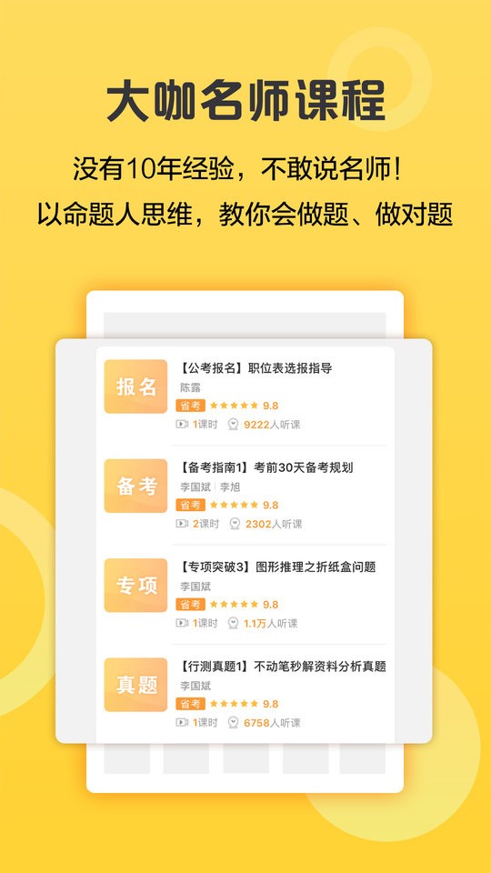 必胜公考app官方下载