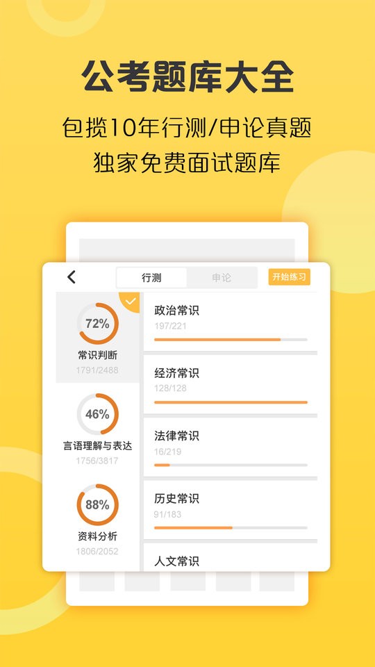 必胜公考手机版截图1