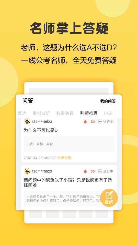 必胜公考手机版截图2