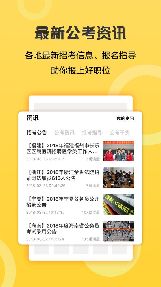 必胜公考手机版截图3