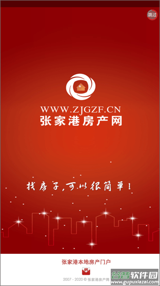 张家港房产网app截图1