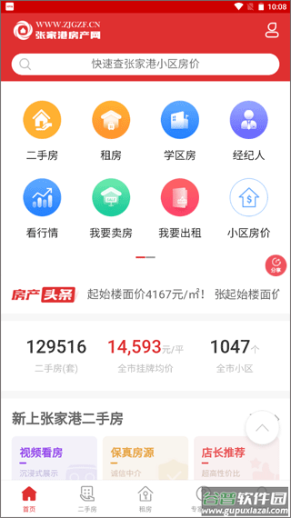 张家港房产网app截图2