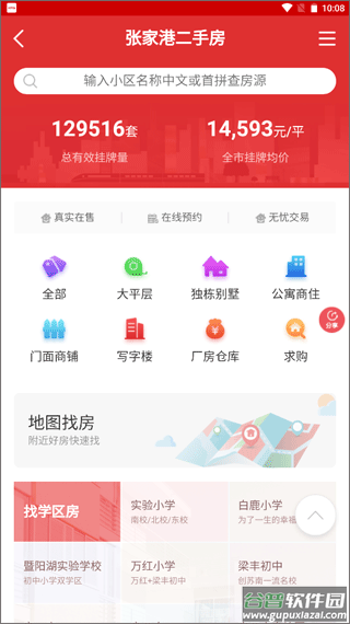 张家港房产网app截图3