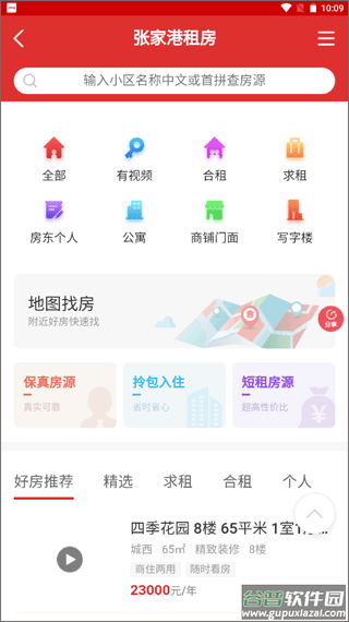 张家港房产网app截图4