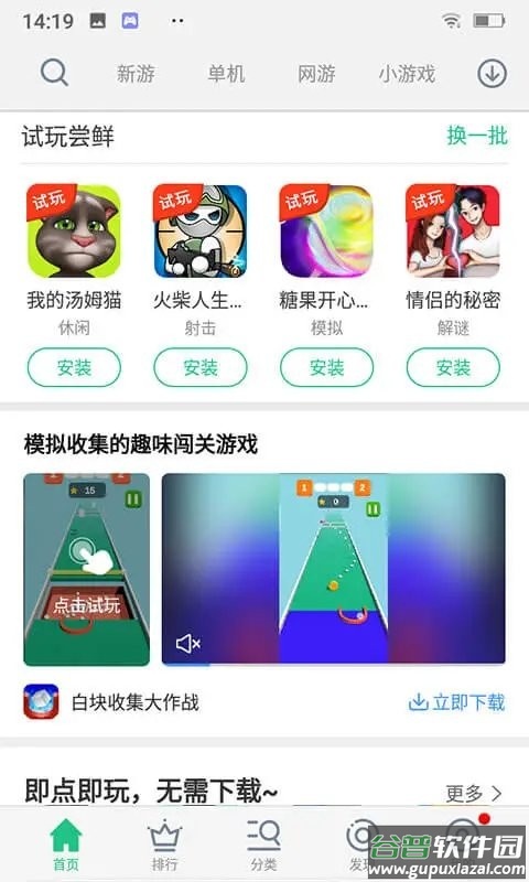 金立手机游戏大厅官方版本截图1