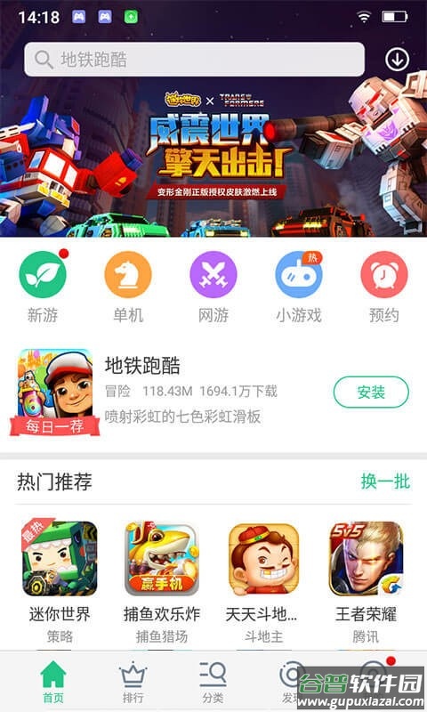 金立手机游戏大厅官方版本截图3