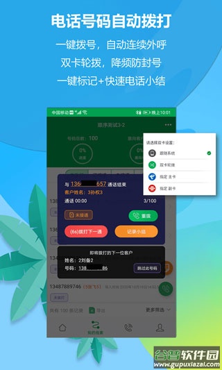 电销电话app截图1