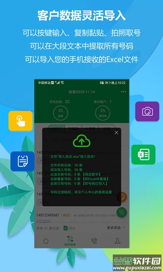 电销电话app截图2