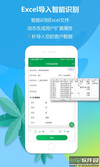 电销电话app截图3